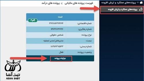 سامانه ارسال اظهارنامه مالیاتی اشخاص حقوقی